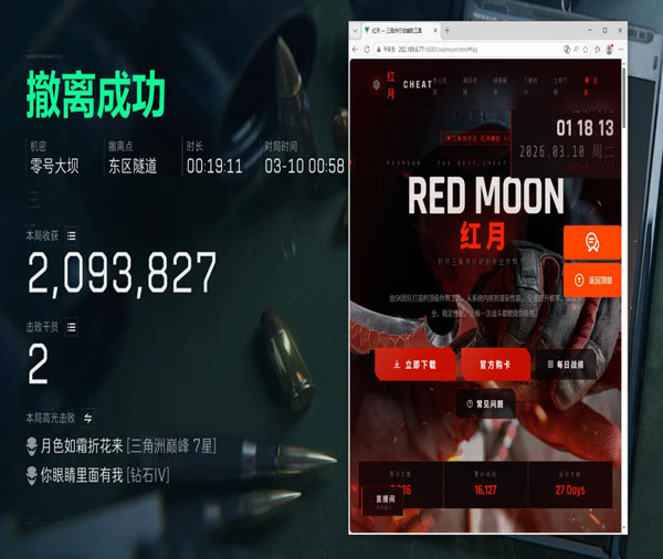 三角洲辅助可靠吗透视自瞄效果